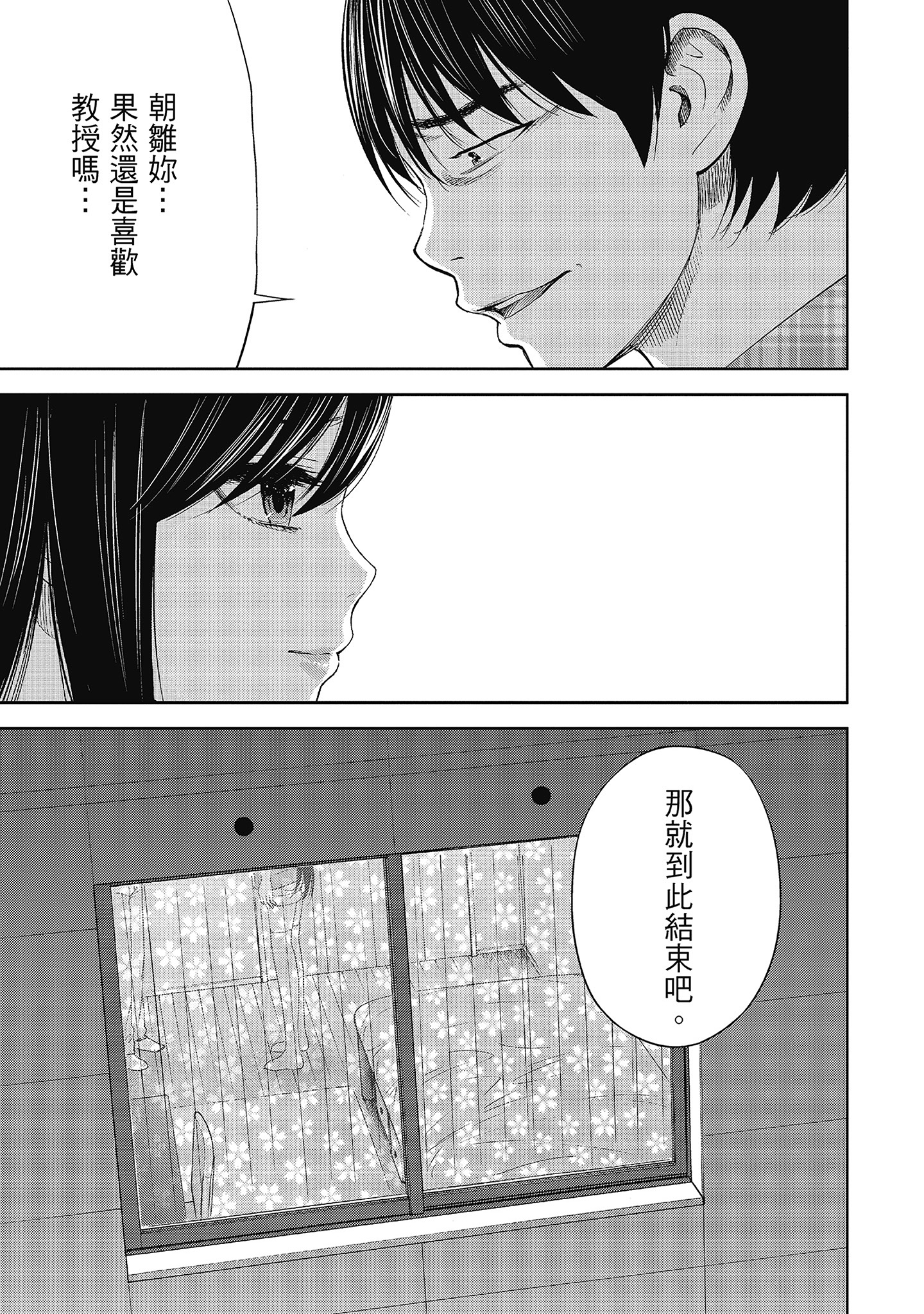 無法抗拒的誘惑 ２ end [中国翻訳] [DL版] 第12章 第14页