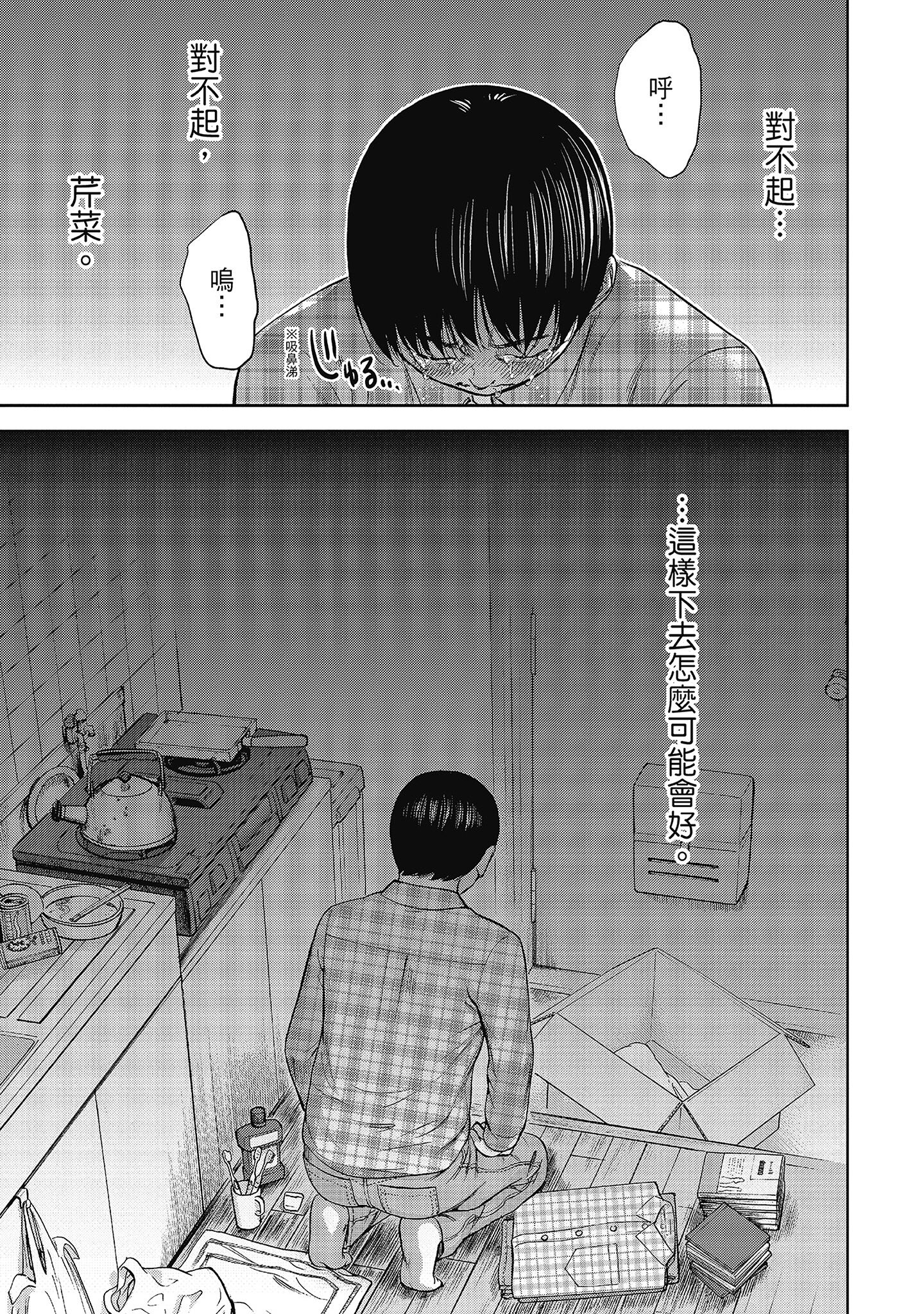 無法抗拒的誘惑 ２ end [中国翻訳] [DL版] 第12章 第2页