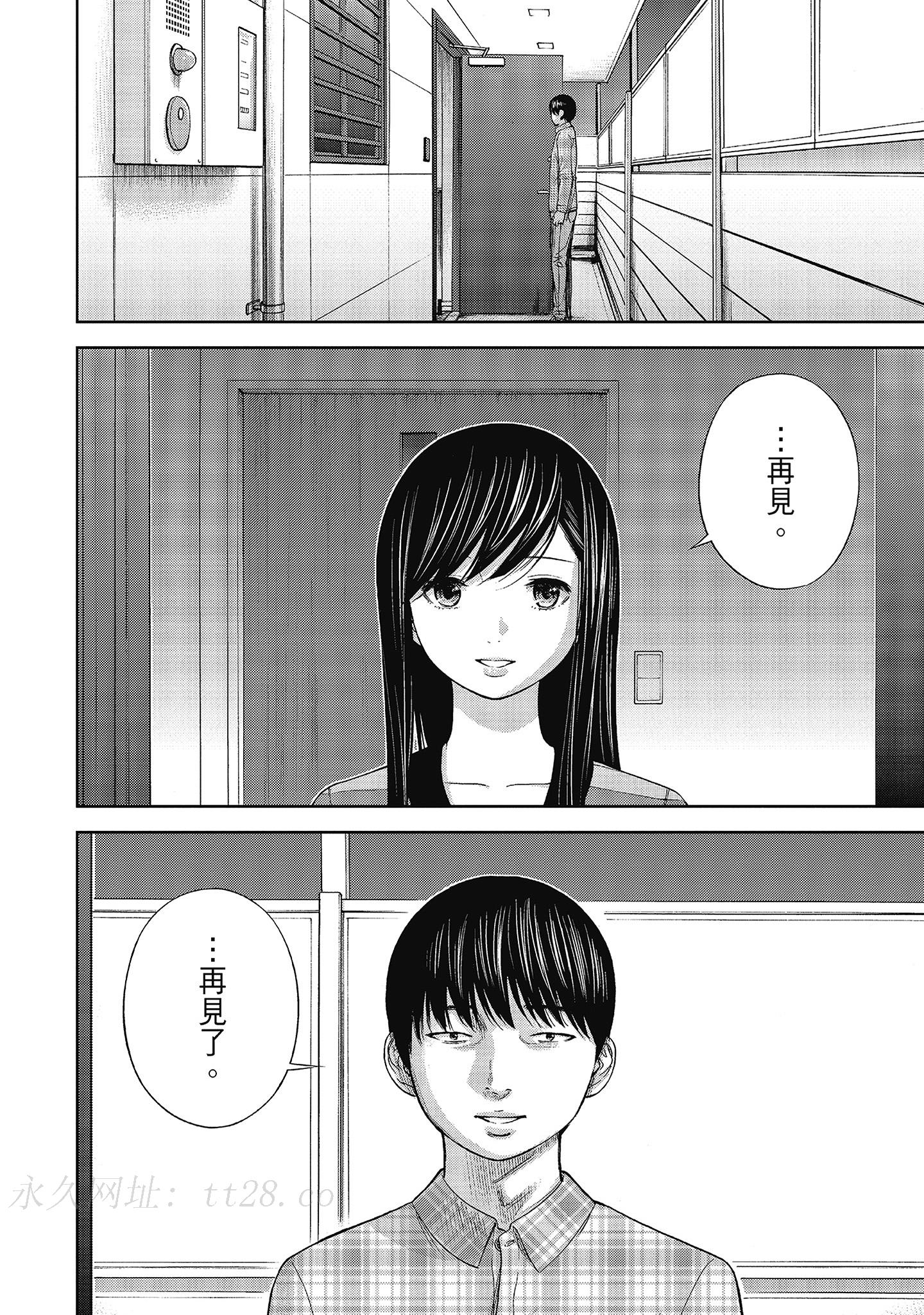 無法抗拒的誘惑 ２ end [中国翻訳] [DL版] 第12章 第15页