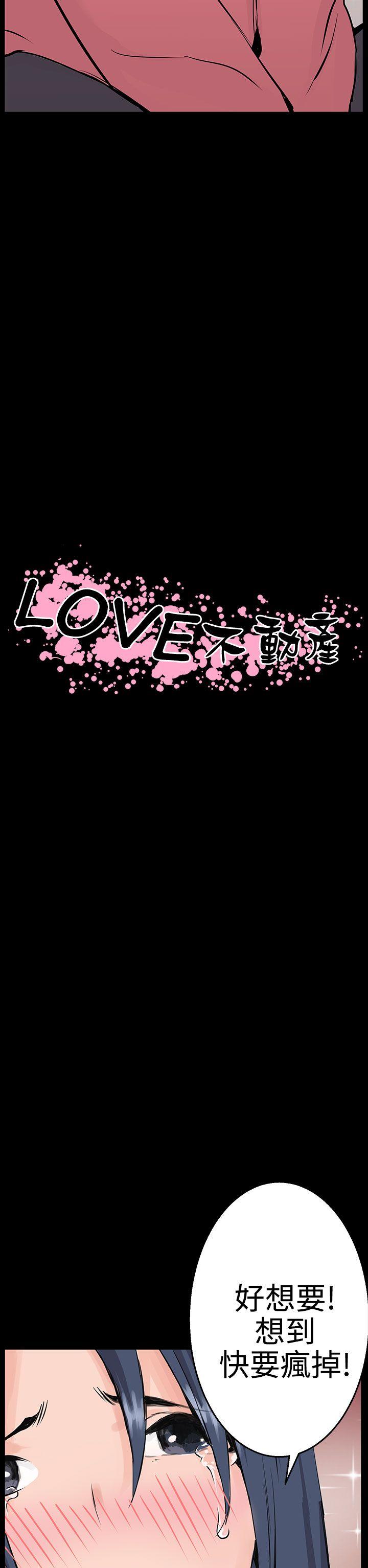 LOVE不动产 第10話 第2页