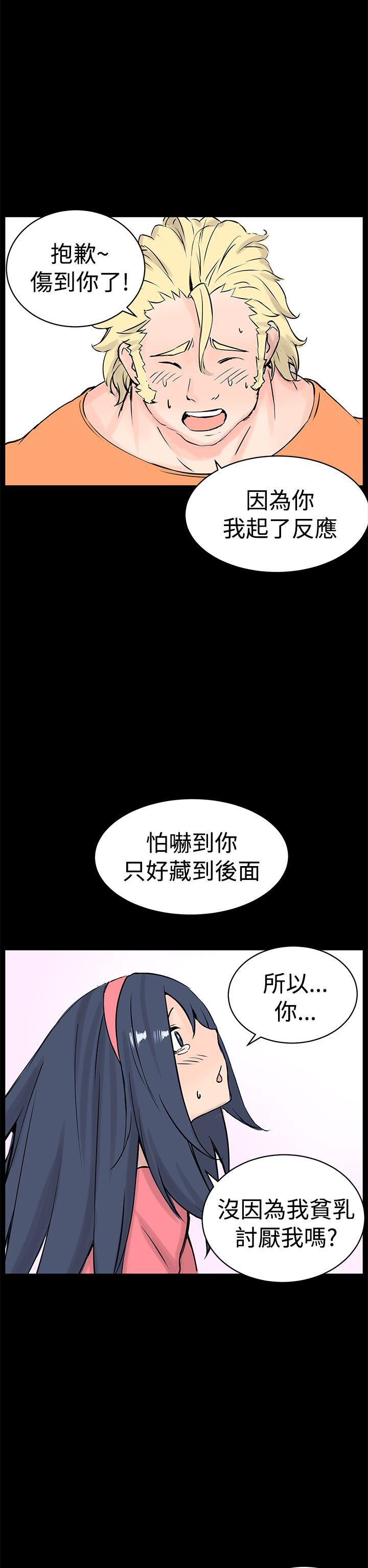 LOVE不动产 第10話 第13页