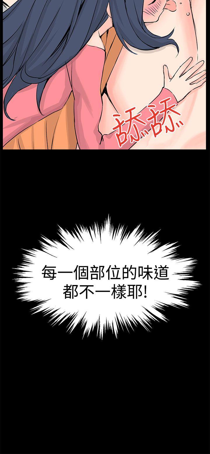LOVE不动产 最終話 第6页