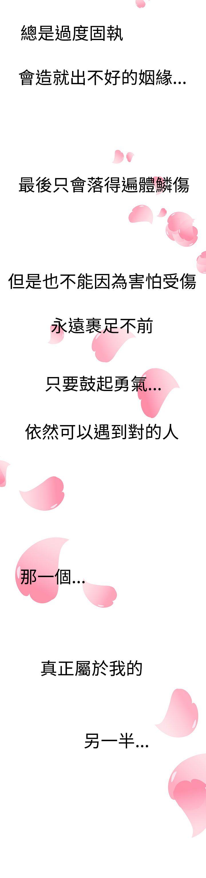 LOVE不动产 最終話 第31页