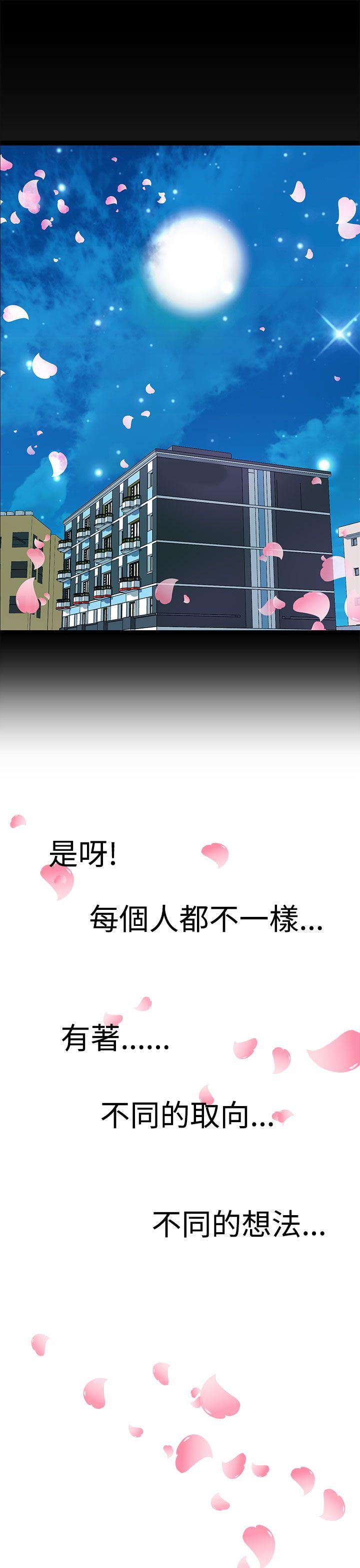 LOVE不动产 最終話 第30页