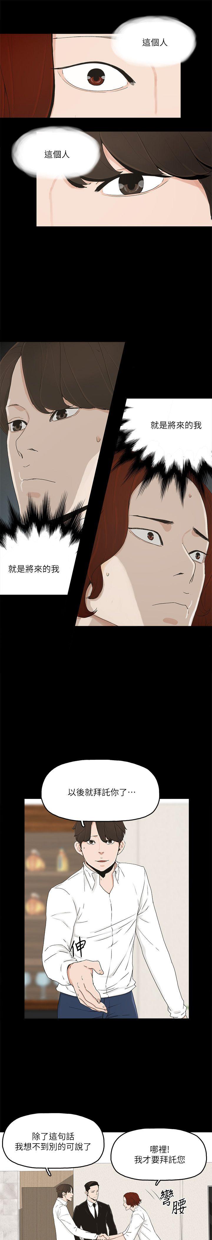金錢與女人 第10話-興奮到熱血沸騰 第9页