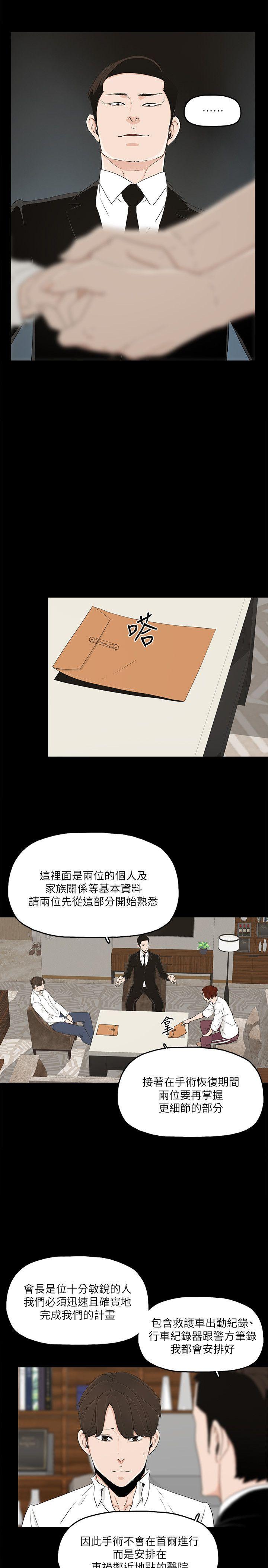 金錢與女人 第10話-興奮到熱血沸騰 第11页