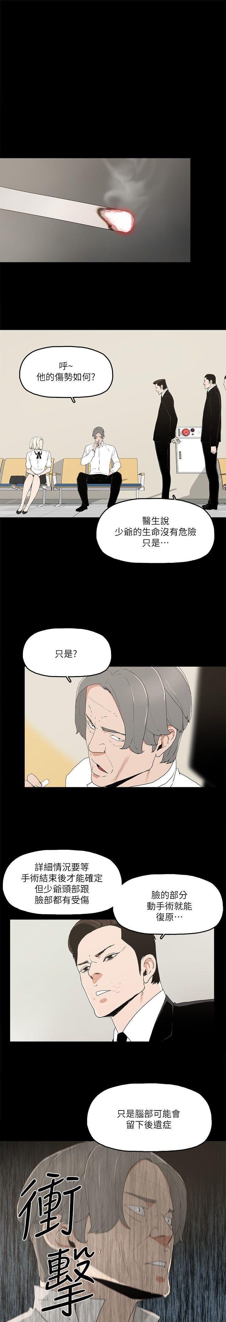 金錢與女人 第11話-全照你說的做 第14页