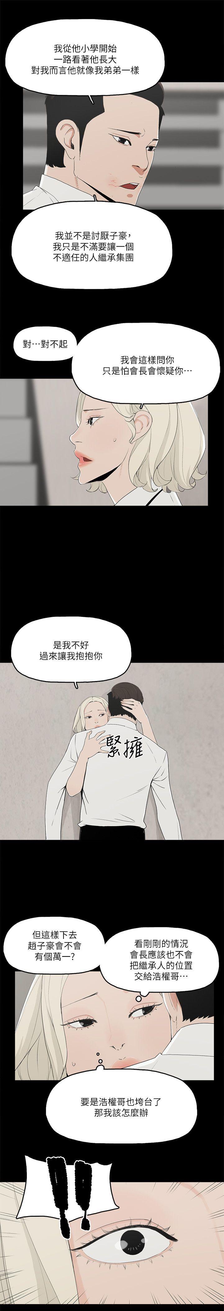 金錢與女人 第11話-全照你說的做 第22页