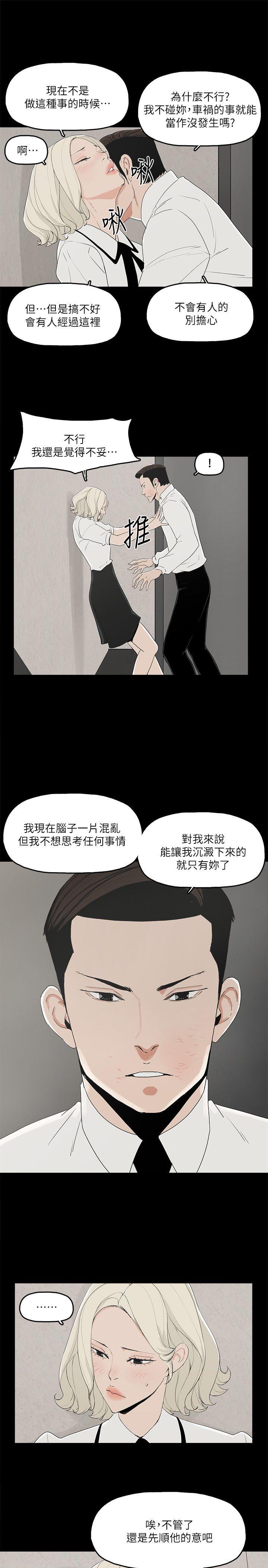 金錢與女人 第11話-全照你說的做 第24页