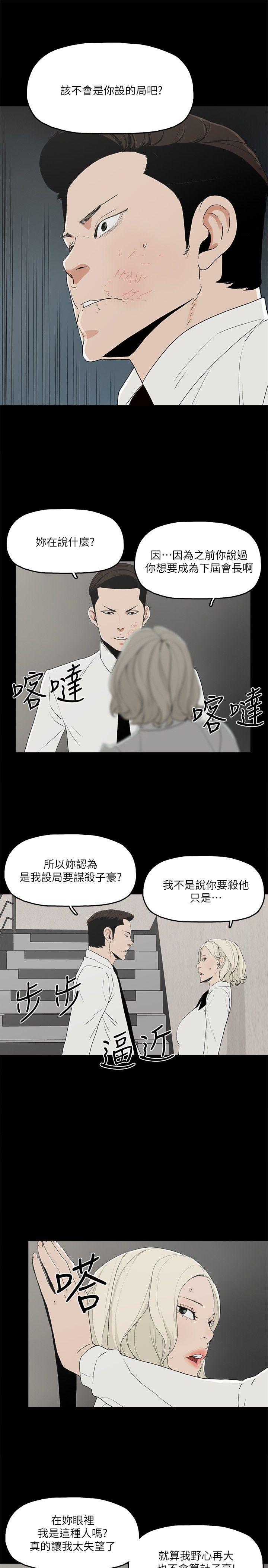 金錢與女人 第11話-全照你說的做 第20页