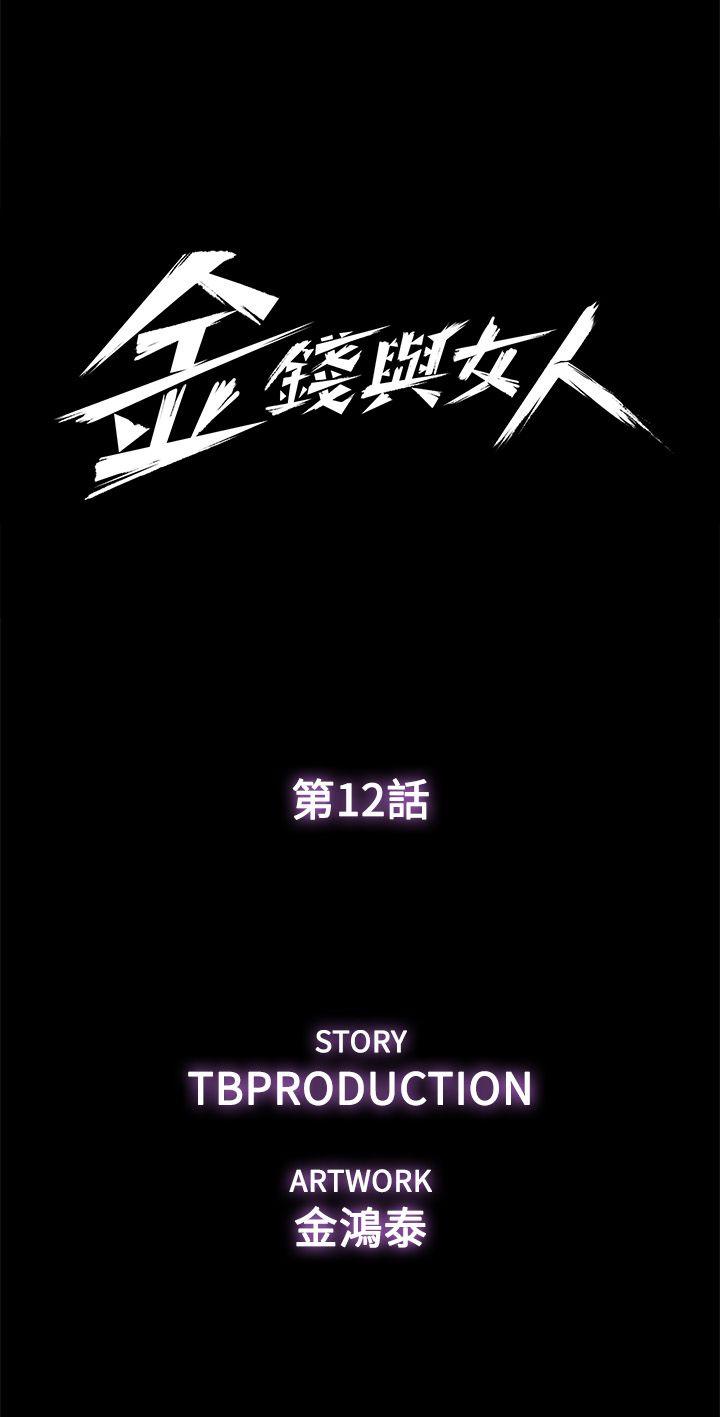 金錢與女人 第12話-泰勛令人起疑的舉動 第4页