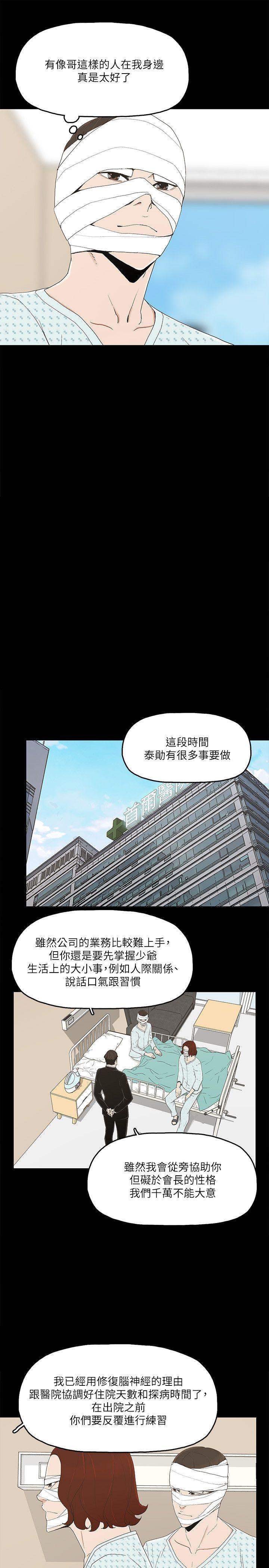 金錢與女人 第12話-泰勛令人起疑的舉動 第9页