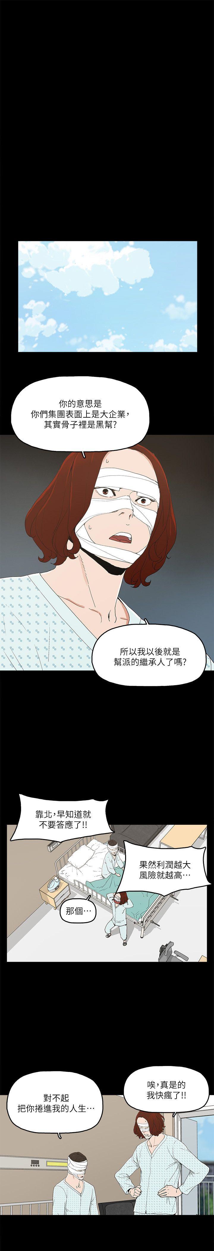 金錢與女人 第12話-泰勛令人起疑的舉動 第13页