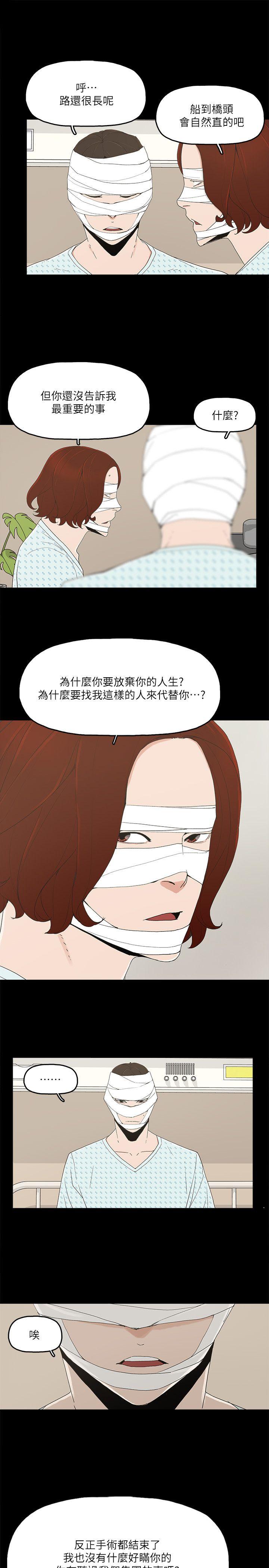 金錢與女人 第12話-泰勛令人起疑的舉動 第11页