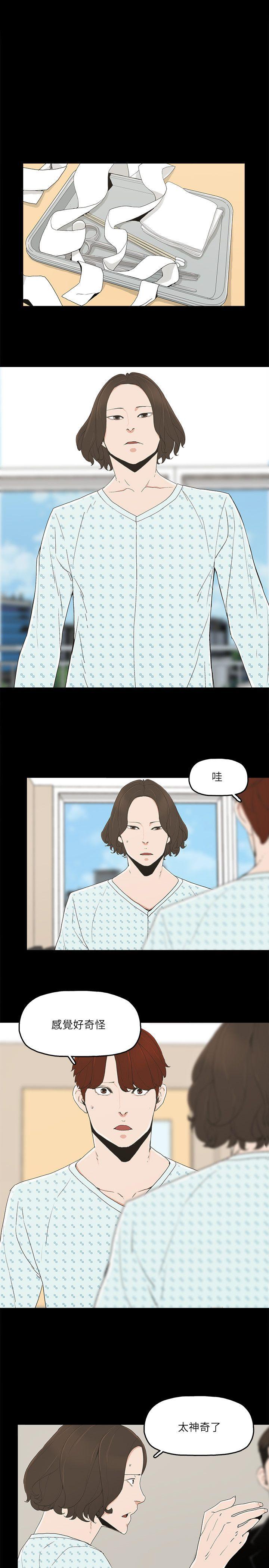 金錢與女人 第12話-泰勛令人起疑的舉動 第21页