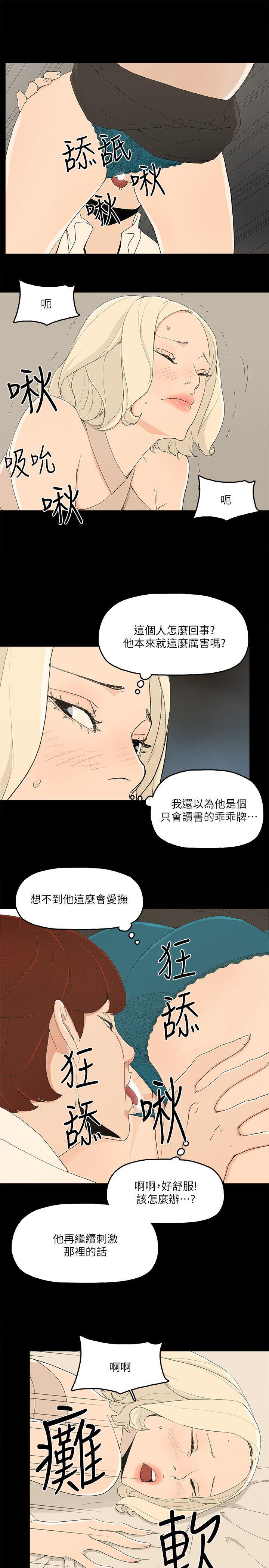 金錢與女人 第13話-渾身發燙 第12页