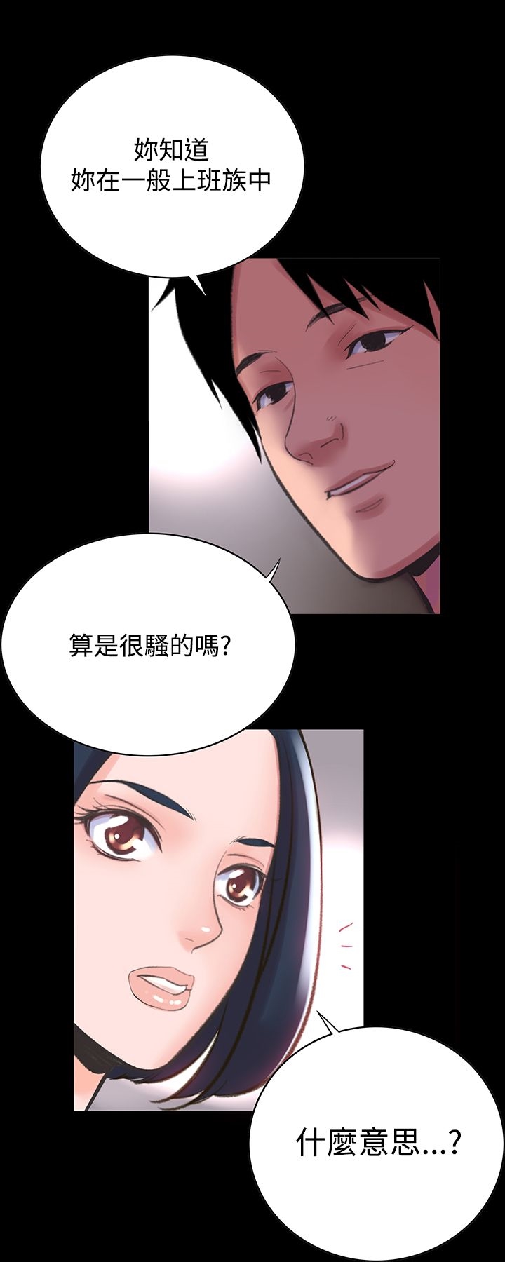 機密檔案Secret Folder 第13章 第10页
