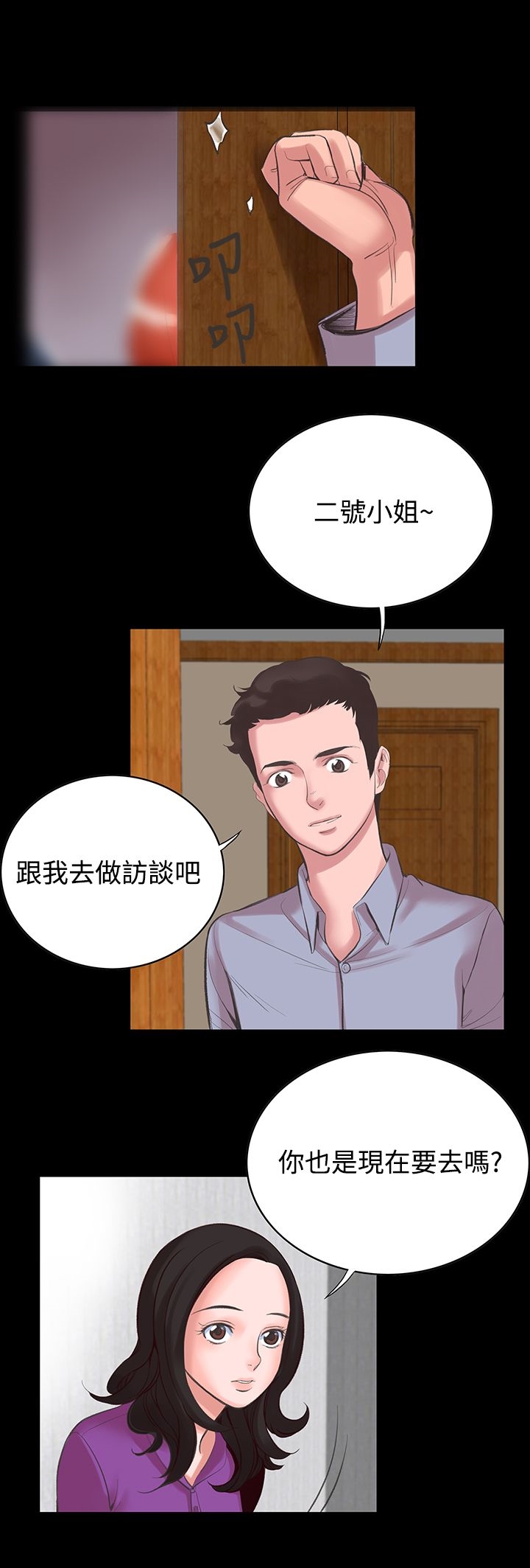 機密檔案Secret Folder 第14章 第29页