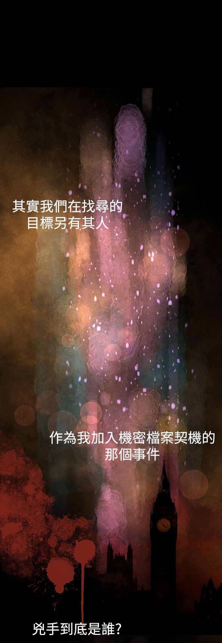 機密檔案Secret Folder 第17章 第37页