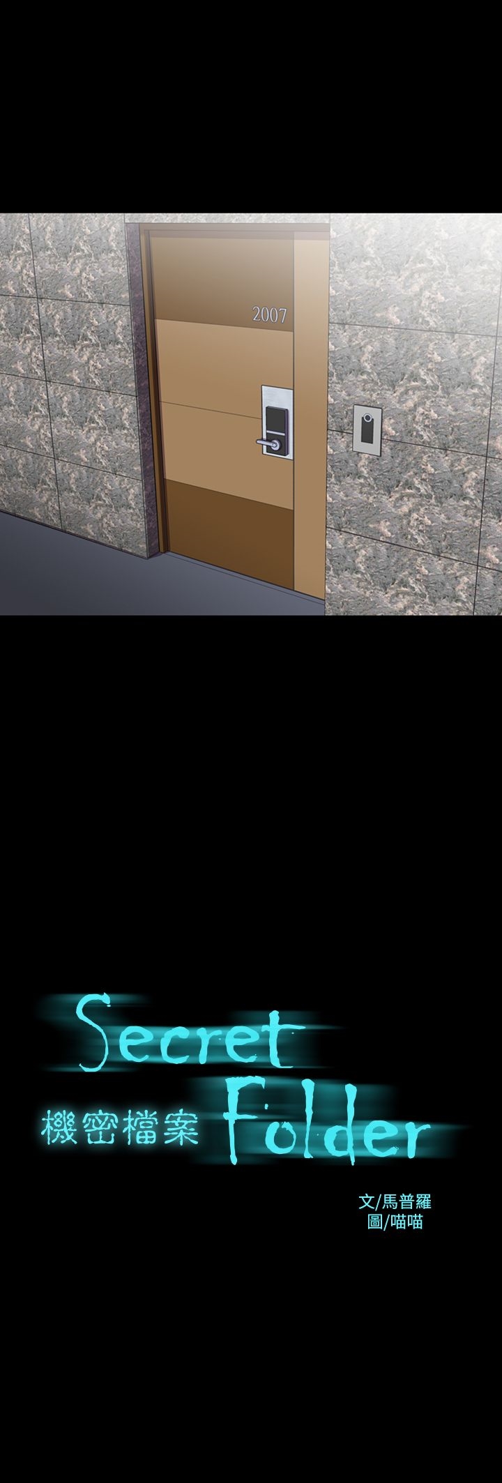 機密檔案Secret Folder 第10章 第1页