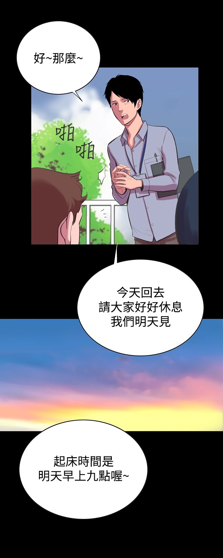 機密檔案Secret Folder 第12章 第16页