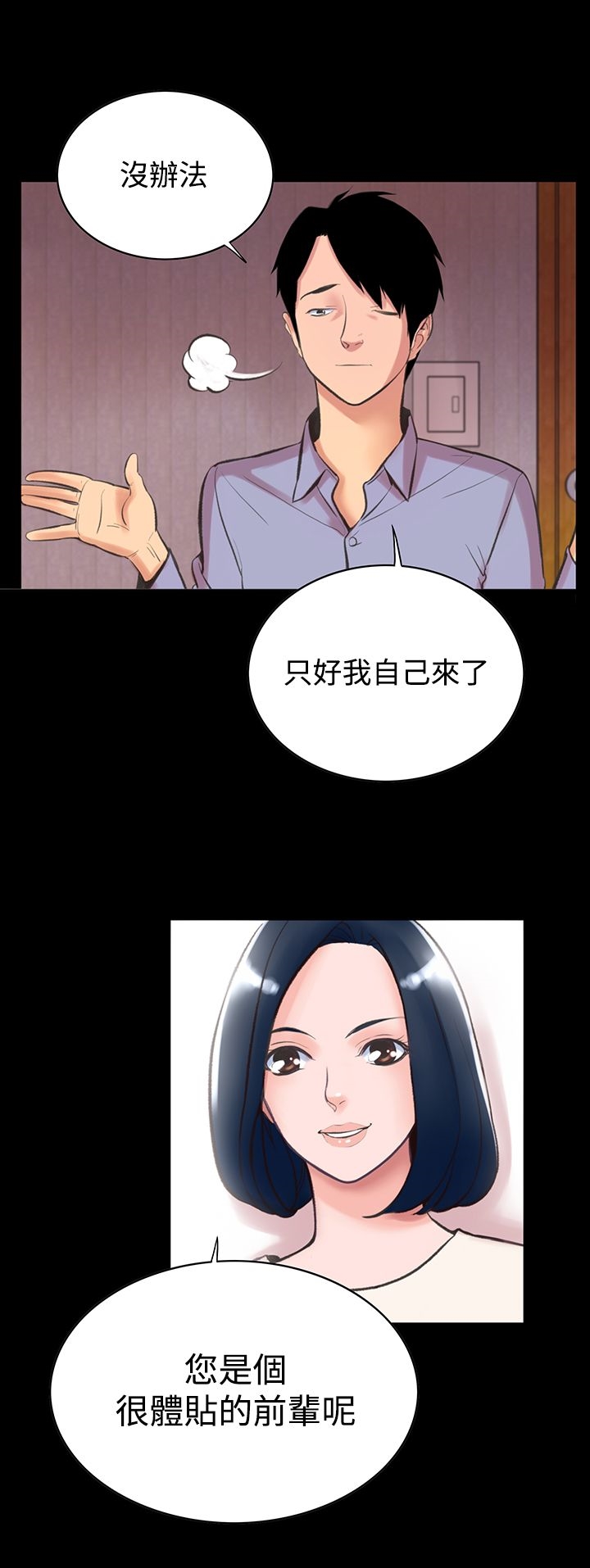 機密檔案Secret Folder 第12章 第35页