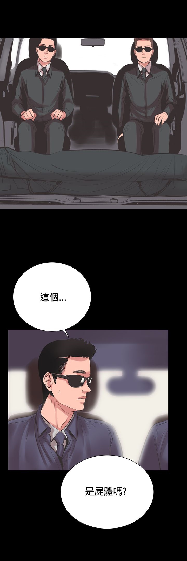 機密檔案Secret Folder 第22章 第19页