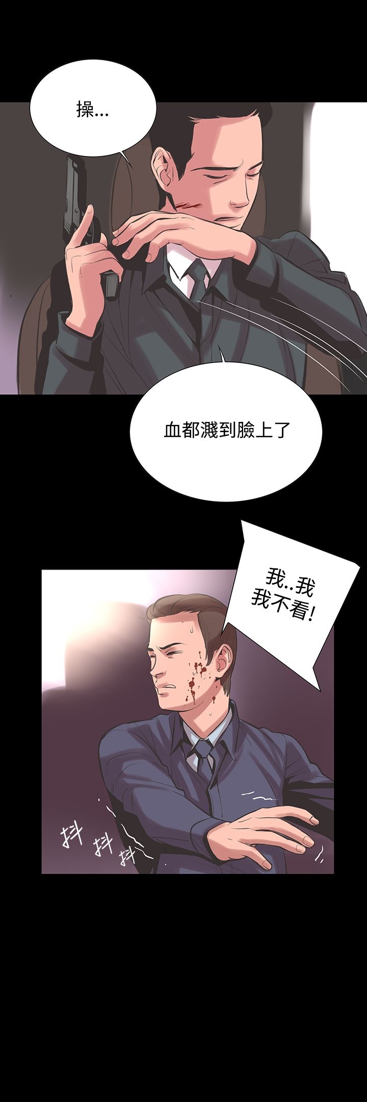 機密檔案Secret Folder 第22章 第24页