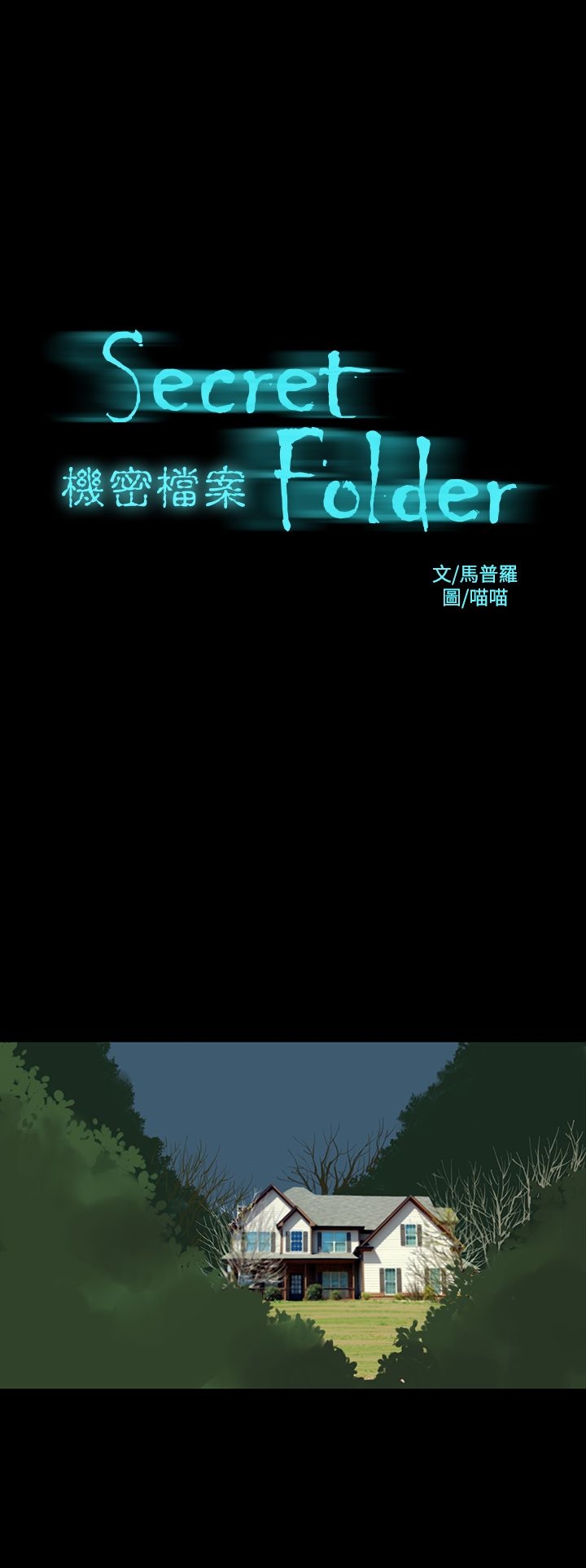 機密檔案Secret Folder 第23章 第2页