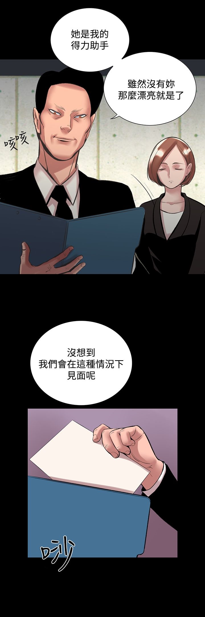 機密檔案Secret Folder 第23章 第24页