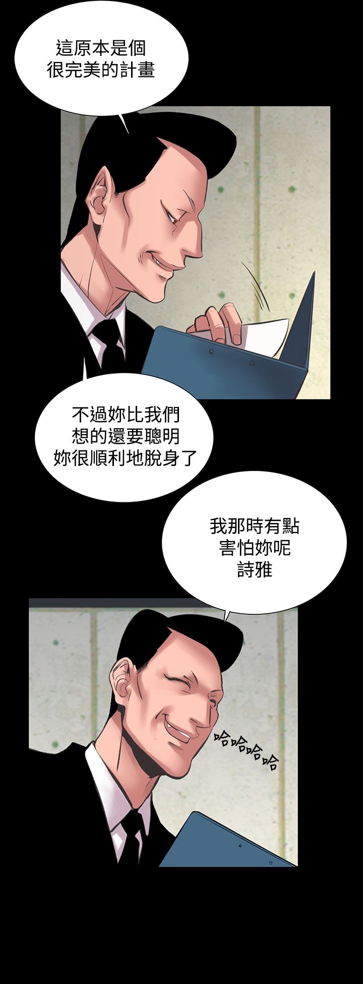 機密檔案Secret Folder 第23章 第26页