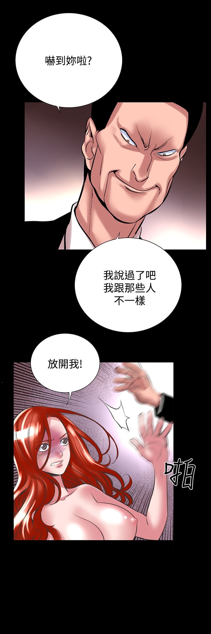 機密檔案Secret Folder 第24章 第5页