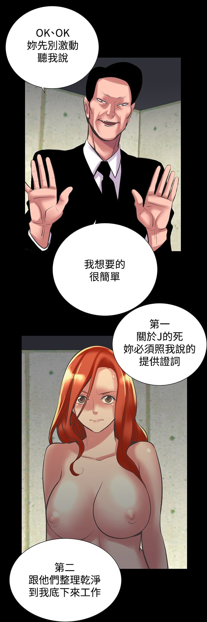 機密檔案Secret Folder 第24章 第10页