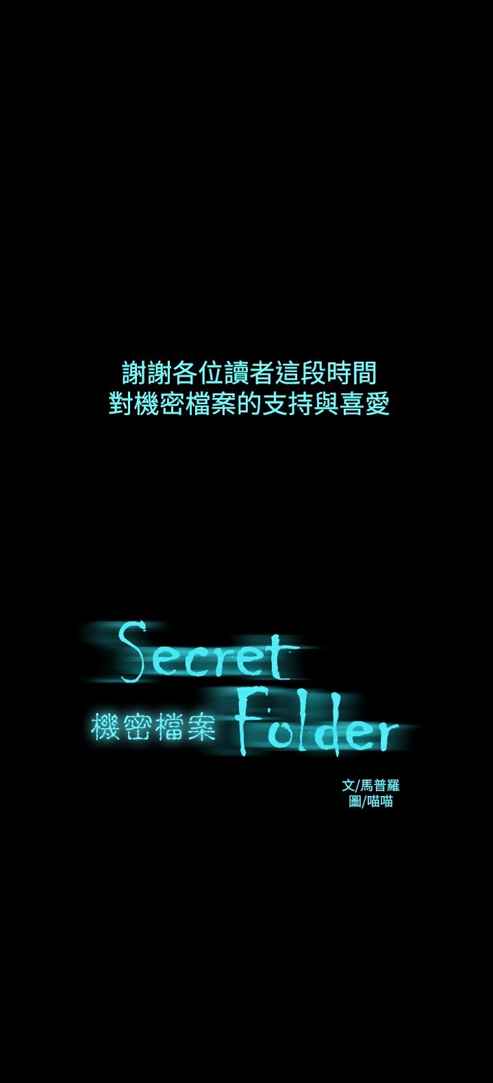 機密檔案Secret Folder 第24章 第36页