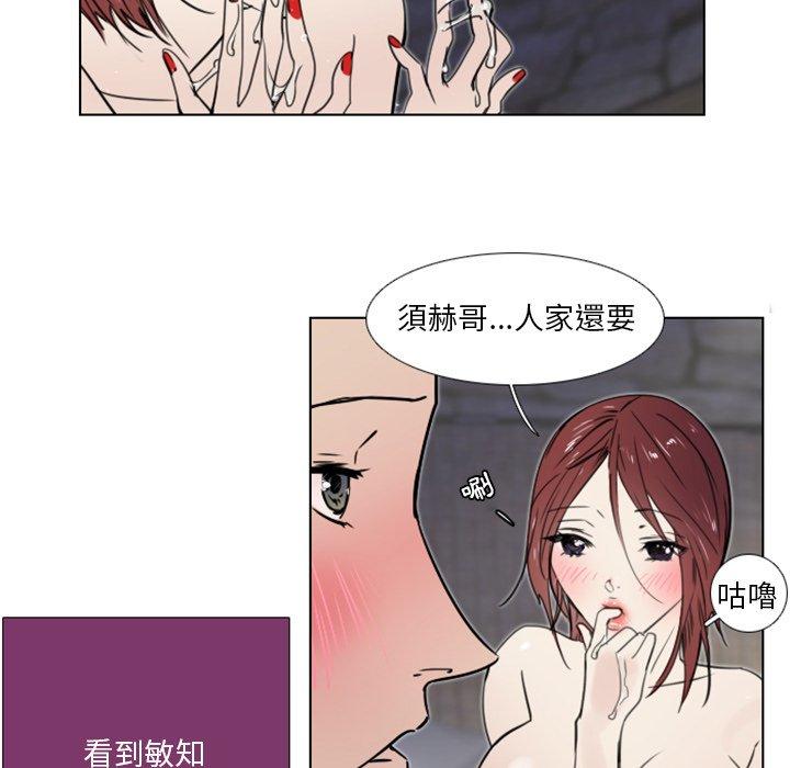 職場秘密戀情 第 10 話 第19页