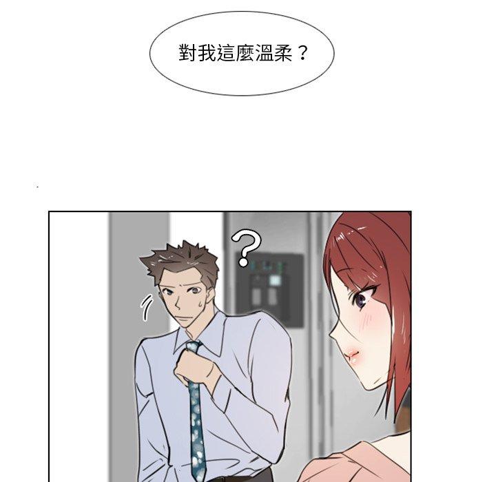 職場秘密戀情 第 10 話 第41页