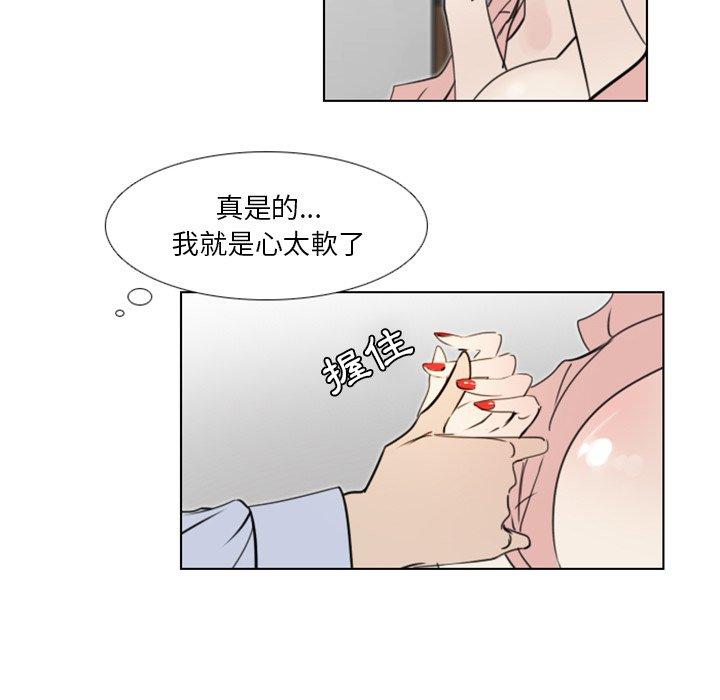 職場秘密戀情 第 10 話 第47页