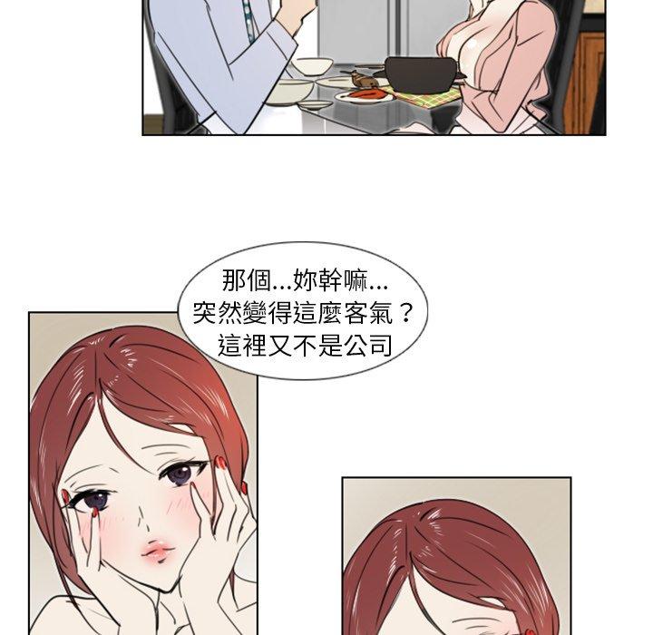 職場秘密戀情 第 10 話 第44页