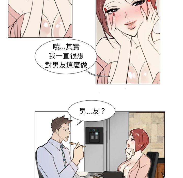 職場秘密戀情 第 10 話 第45页