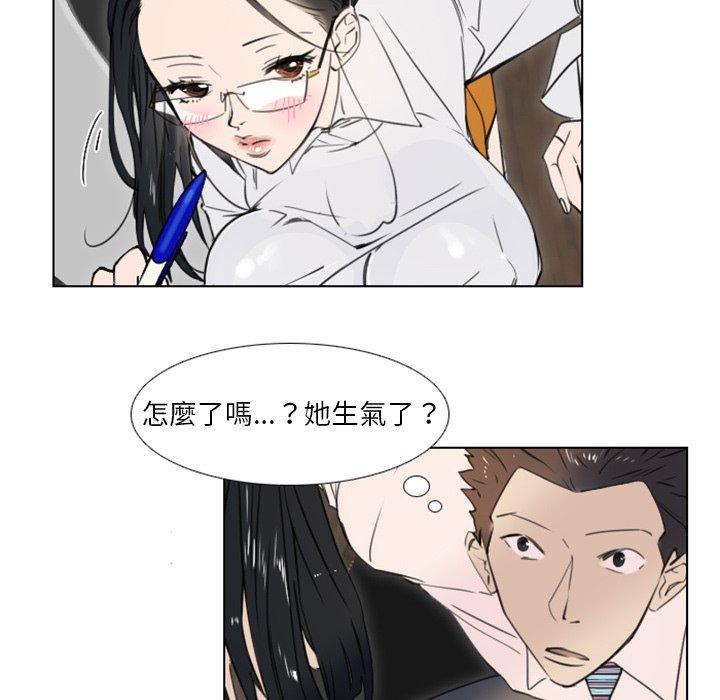職場秘密戀情 第 11 話 第9页