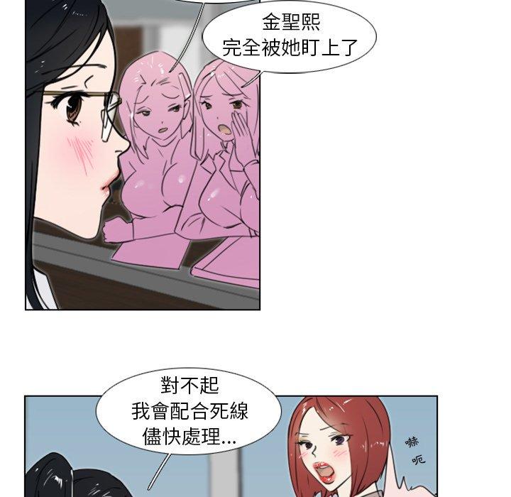 職場秘密戀情 第 11 話 第14页