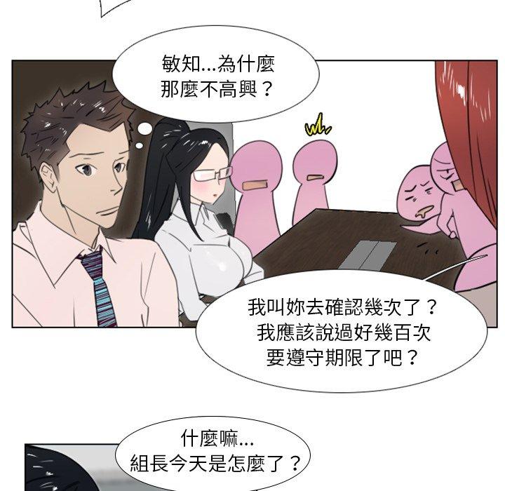 職場秘密戀情 第 11 話 第13页
