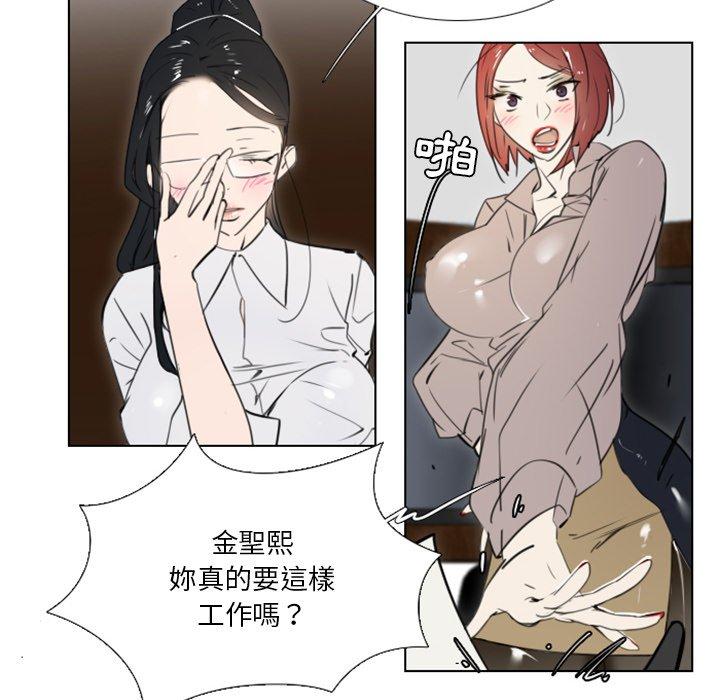 職場秘密戀情 第 11 話 第12页