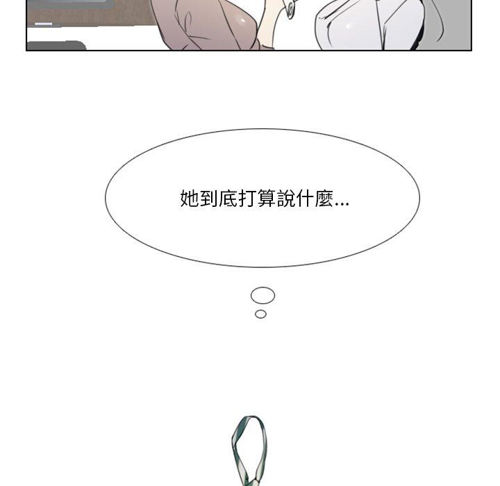 職場秘密戀情 第 11 話 第22页