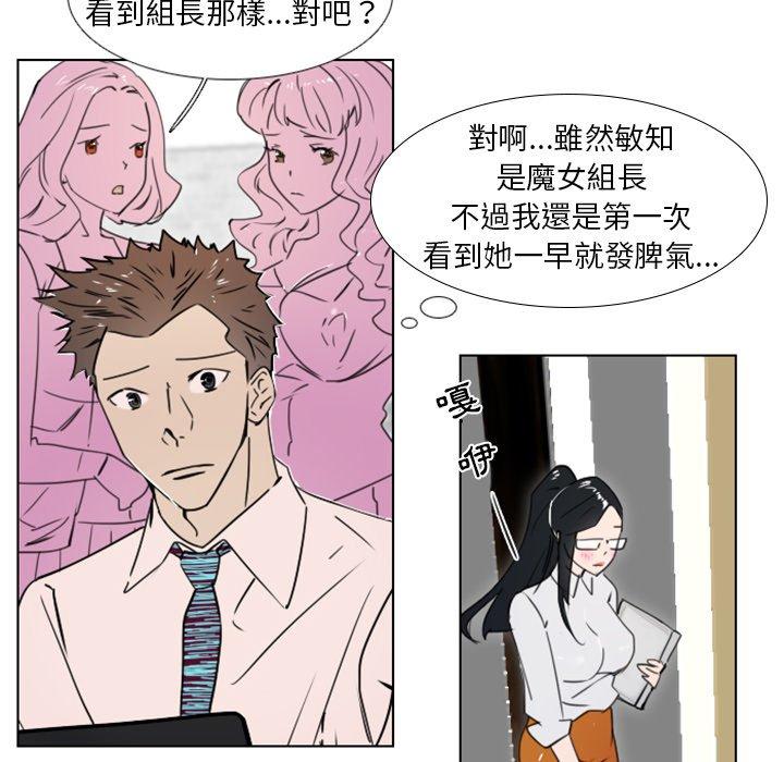 職場秘密戀情 第 11 話 第26页