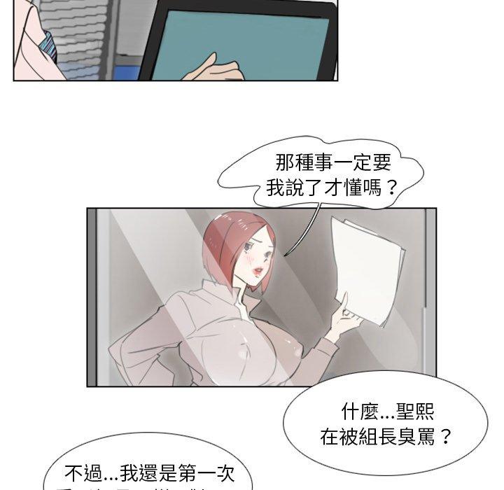 職場秘密戀情 第 11 話 第25页