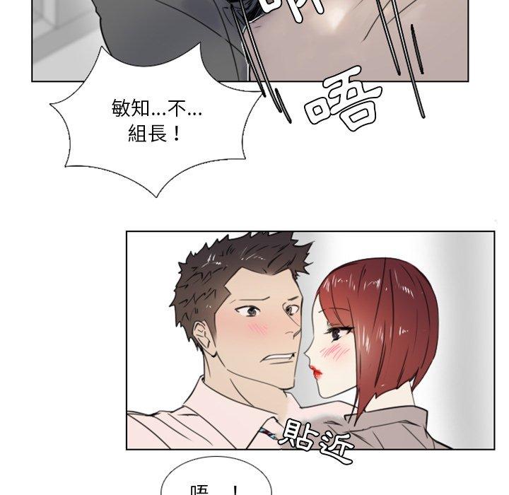 職場秘密戀情 第 11 話 第38页