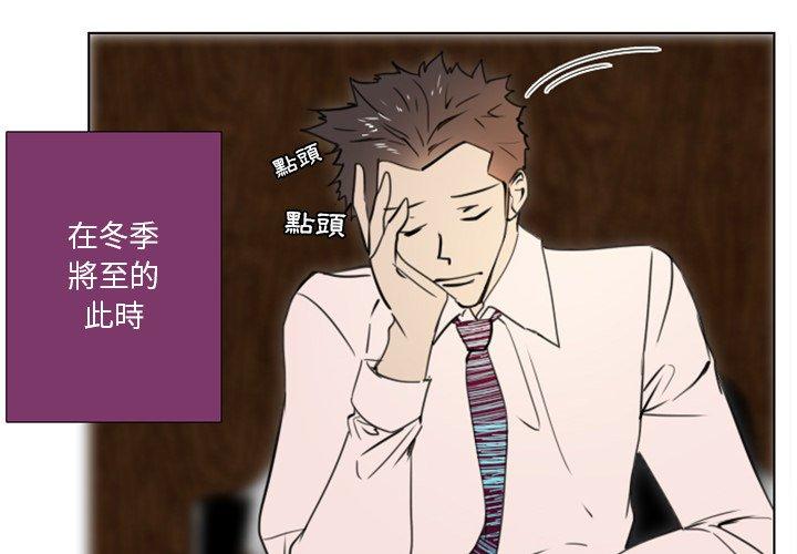職場秘密戀情 第 11 話 第3页