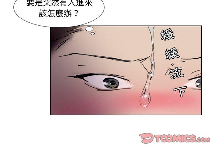 職場秘密戀情 第 12 話 第4页