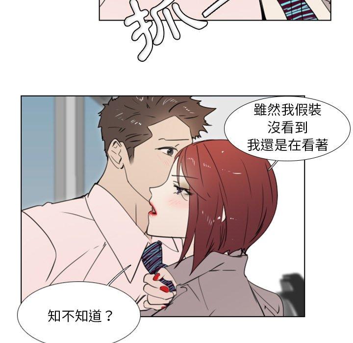 職場秘密戀情 第 13 話 第12页